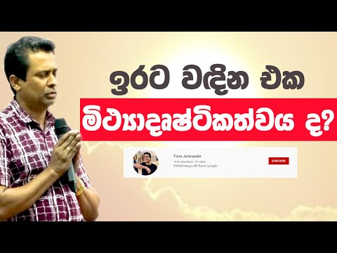 Tissa Jananayake Episode 152