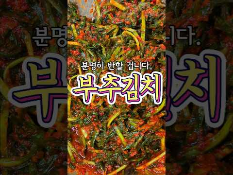 추추의 한끼식사のレシピ: 分かりやすい'ニラキムチ'レシピ!