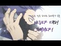 [ 한글자막 ] 나의 히어로 아카데미아 신소 성우 하타노 와타루가 부른 Never End!Summer![ 가사 / 독음 / 해석 ] 羽多野渉 - Never End Summer
