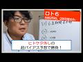 【ロト6】2026年5月25日、28日のロト6分析