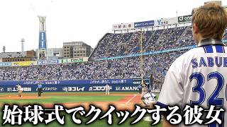 横浜デートのついでに始球式をする彼女【ナチョス。】
