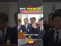 [속보] 합수본, ‘노태악 부부동반 출장’ 중앙선관위 압수수색#shorts