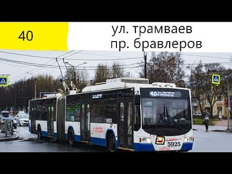 Троллейбус 40 изменение