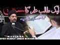 Ek talibe  ka waqiya by maulana nusrat abbas bukhari new bayan 202223 shot majlis cilip