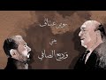 فوق سطوح ضيعتنا العليانة سومر عساف 