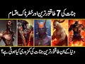 Different Types Of powerful Jinn | developments in the world | Urdu Cover