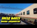 Поездка на поезде №002Э Москва-Владивосток из Перми в Екатеринбург