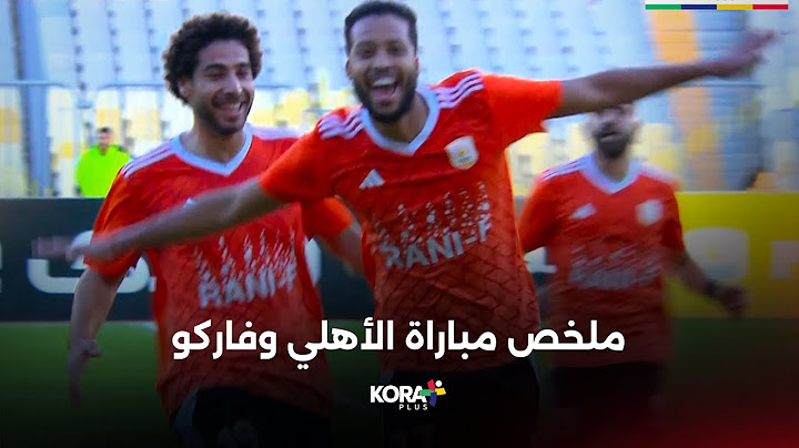 ملخص مباراة | فاركو 1-1 الأهلي | الجولة التاسعة | الدوري المصري 2024/2025