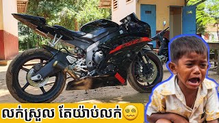មុនទិញ ត្រូវពិនិត្យឲ្យច្បាស់/Yamaha R6(2006-07)/Khmer Motor Review