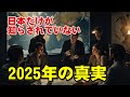 日本だけが知らされていない2025年7月の真実！世界エリートが計画する未来【都市伝説】