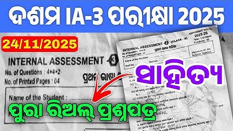 10th Class IA-3 Odia Question Paper 2025 | Class 10th Internal Assessment-3 Odia Real Question Paper