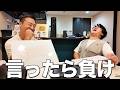 NGワード対決！会話に仕掛けられた最悪の罠にメンバー自爆w