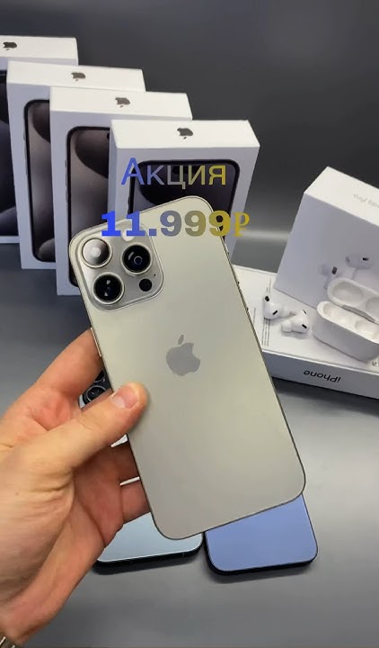 Напиши «Хочу Айфон»😱 номер на экране 😱#iphone#sale#recommended#reels# ...