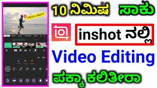 inshot video editor | inshot app video editing kannada | how to use inshot app explained in kannada screenshot 5