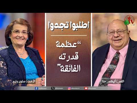 Ask & Find,His incomparably great power | اطلبوا تجدوا, عظمة قدرته الفائقة (359)