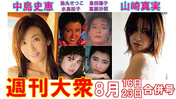 中島史恵「52歳の美しい温泉SEXY」【島田陽子、烏丸せつこ、高樹沙耶、水島裕子、ロシア美女、山崎真実】