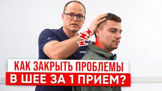 ТОЛЬКО ТАК можно УБРАТЬ ЗАЖИМЫ и БОЛЬ в ШЕЕ! Такое ТАБЛЕТКАМИ и МАЗЬЮ не вылечишь!