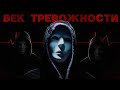 Документальный фильм «Век тревожности - Панические атаки, ВСД и невроз» / Смотреть обязательно!