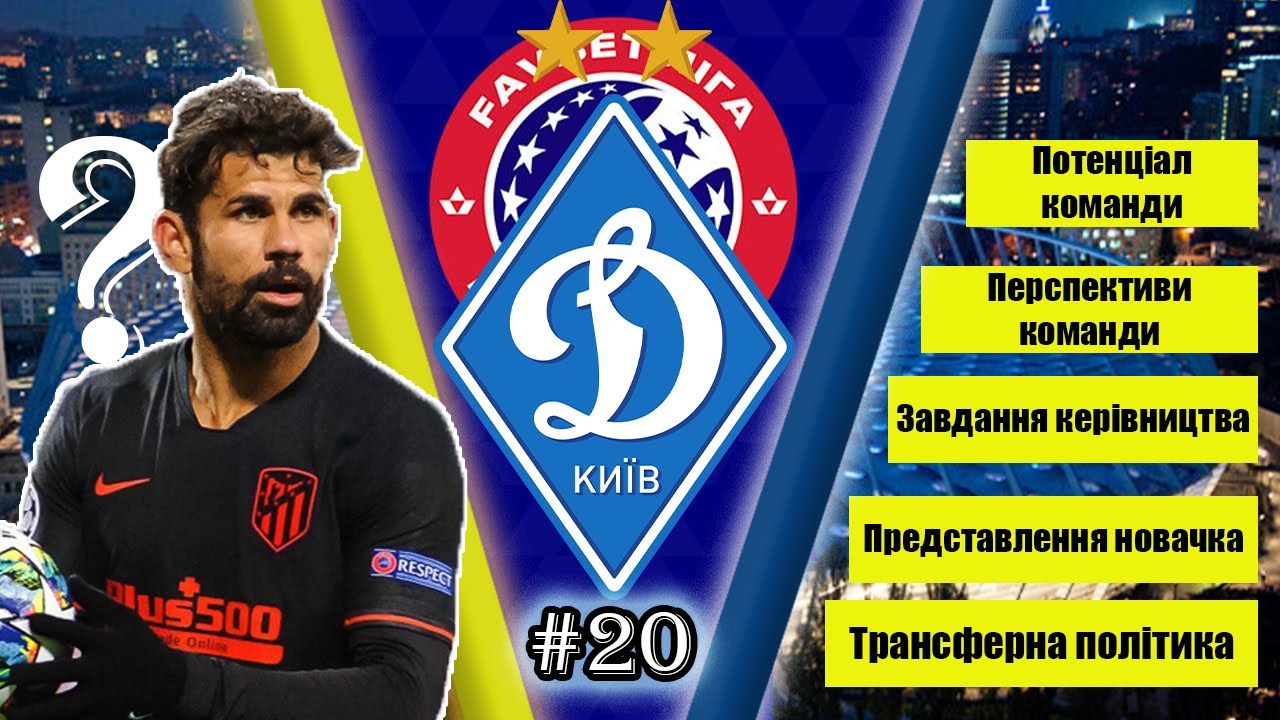 FIFA 21 UPL I Динамо Київ I #20 I ПЕРЕДМОВА до 2-го сезону / Досвідчений новачок / Склад / Завдання