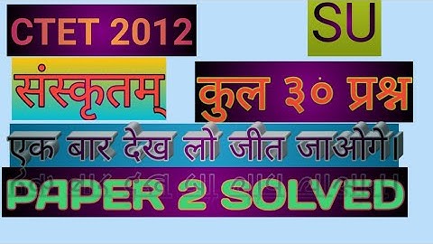 CTET 2012 SANSKRIT PAPER 2 SOLVED।। संस्कृत सिटेट पेपर २।। #SHASTRIUNACADEMY