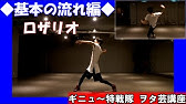 ギニュ 特戦隊 ヲタ芸講座 ロマンス 基本の流れ編 ヲタ芸 Youtube