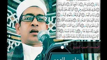 الشيخ حلمي الهوي سورة الفجر مجوده