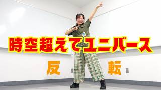 [Mirrored] M!LK "Jiku Koete Universe" Dance Practice Hayato Sano, Daichi Shiozaki, Shunta Sono, J...