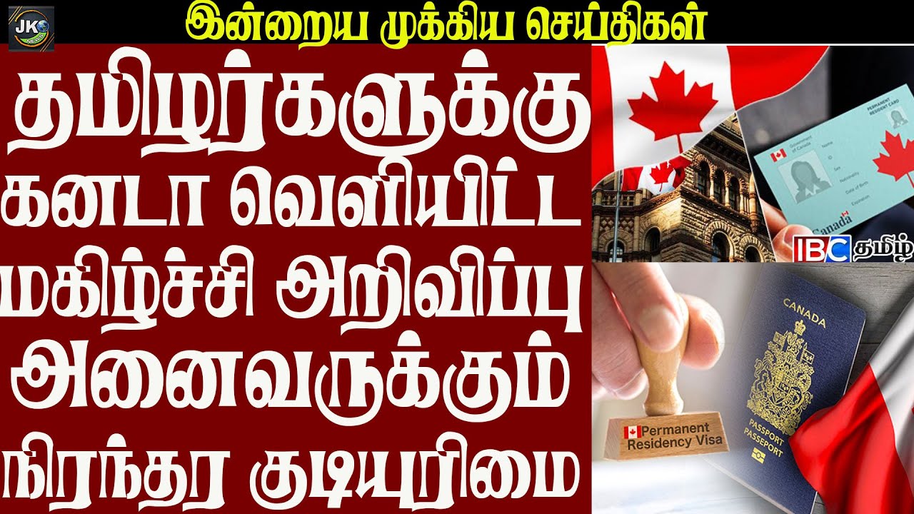 தமிழர்களுக்கு கனடா வெளியிட்ட மகிழ்ச்சி அறிவிப்பு அனைவருக்கும் நிரந்தர குடியுரிமை