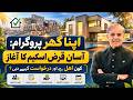 PM Apna Ghar Scheme 2026 Rs 1 Crore Loan 5 Markup Eligibility Documents How To Apply 