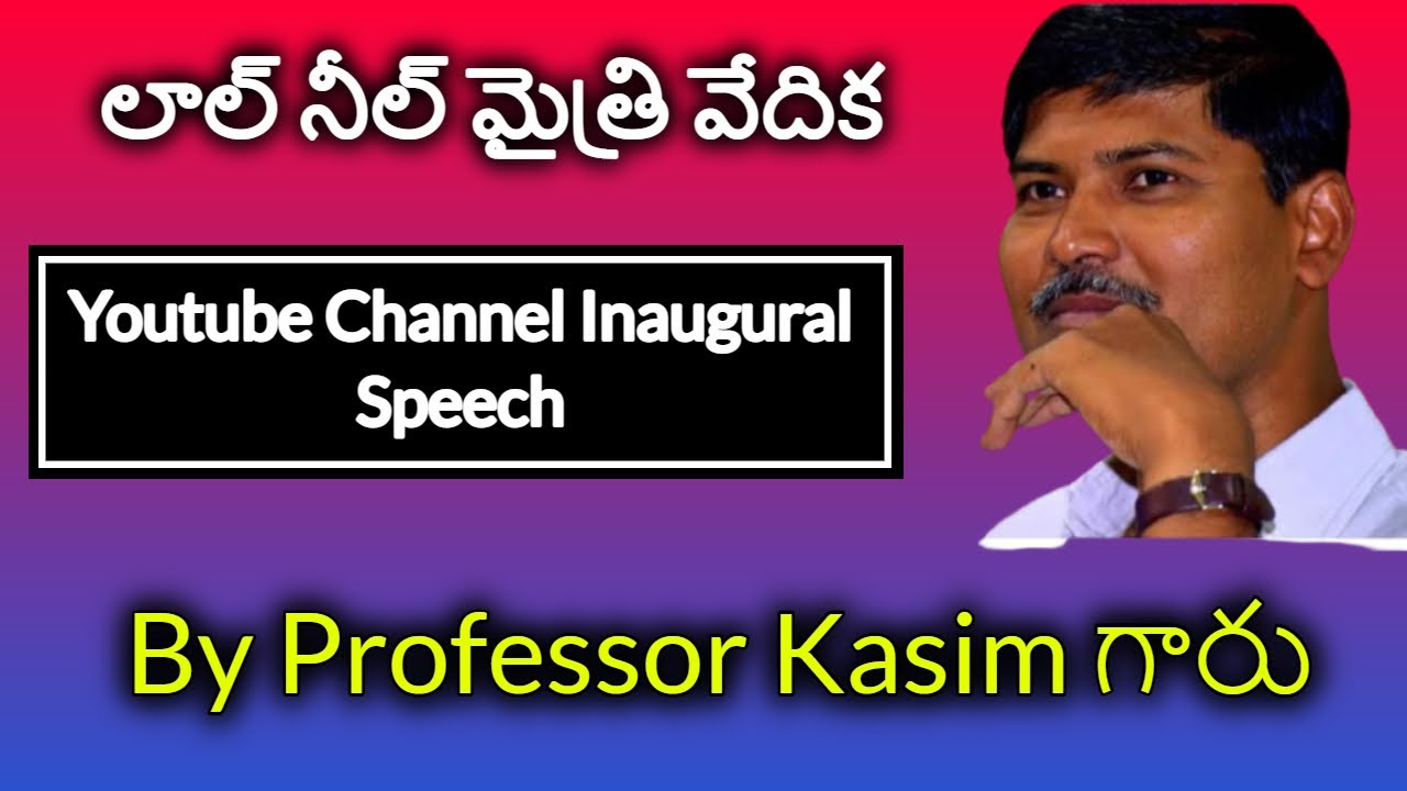 Lal Neel Mythri YouTube Channel Inauguration | Professor Kasim Inaugural Speech |