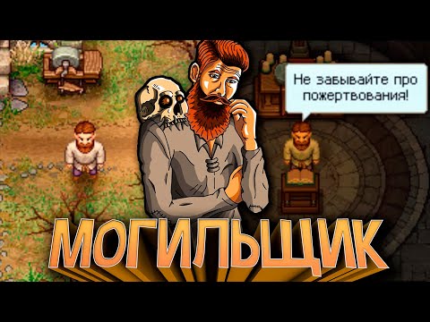 Видео: 100 Дней СУМАШЕСТВИЯ в Graveyard Keeper