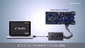 e² studio クイック スタート ガイド - Linux PCでのRXプロジェクトのビルドとデバッグ