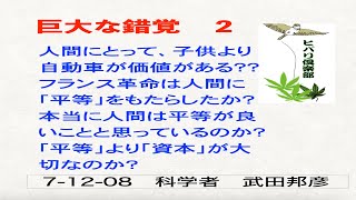 巨大な錯覚（2）