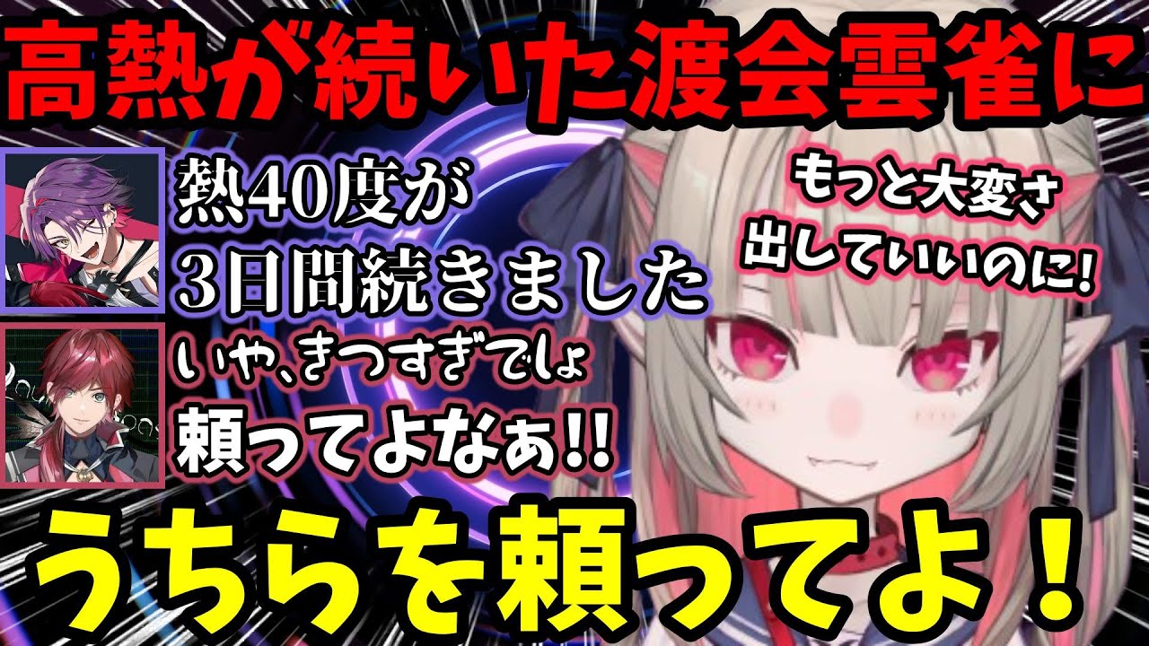 【スト6】渡会雲雀の高熱3日間を知り、もっと頼ってほしかった魔界ノりりむとローレン【魔界ノりりむ/渡会雲雀/ローレン・イロアス/ナウマン/フェンリっち/🌈ナウマンZOO🌈/切り抜き】【にじさんじ】