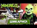 Новинка LEGO Ninjago 71721 Дракон чародея-скелета Подробный обзор из Лего Ниндзяго 13 сезон