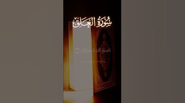 سورة العلق (١٣-١٩) - طلحة علوي | #القرآن_الكريم #سورة_العلق #طلحة_علوي #تلاوه #تلاوة_خاشعة