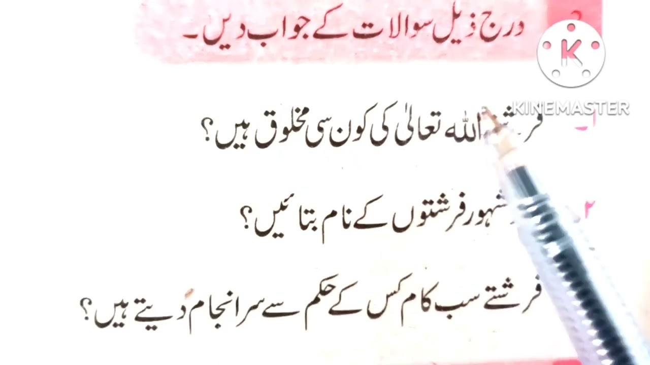 Mashq Frishto Pr Eman Islamiat In Urdu Hindi YouTube mashq-frishto-pr-eman-islamiat-in-urdu-hindi-youtube