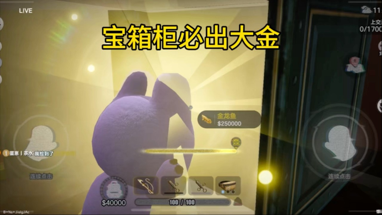 宝箱柜必出大金，不过宝箱柜不好出现#蛋仔派对创计划 #蛋仔乐趣多 #蛋仔派对#蛋仔超市寻宝作品征集