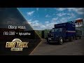 [ETS 2] Обзор мода ГАЗ 3307 + прицепы