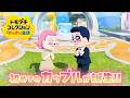 【トモダチコレクションわくわく生活#4】家族なかよし島に初めてのカップルが誕生!!!🩷
