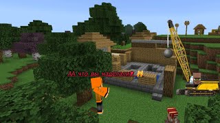 Зачем жители разрушили мой дом в Minecraft? Киселька😺