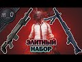 Элитный набор из Дропа / MG3 + MK14 (EBR) / BEST PUBG