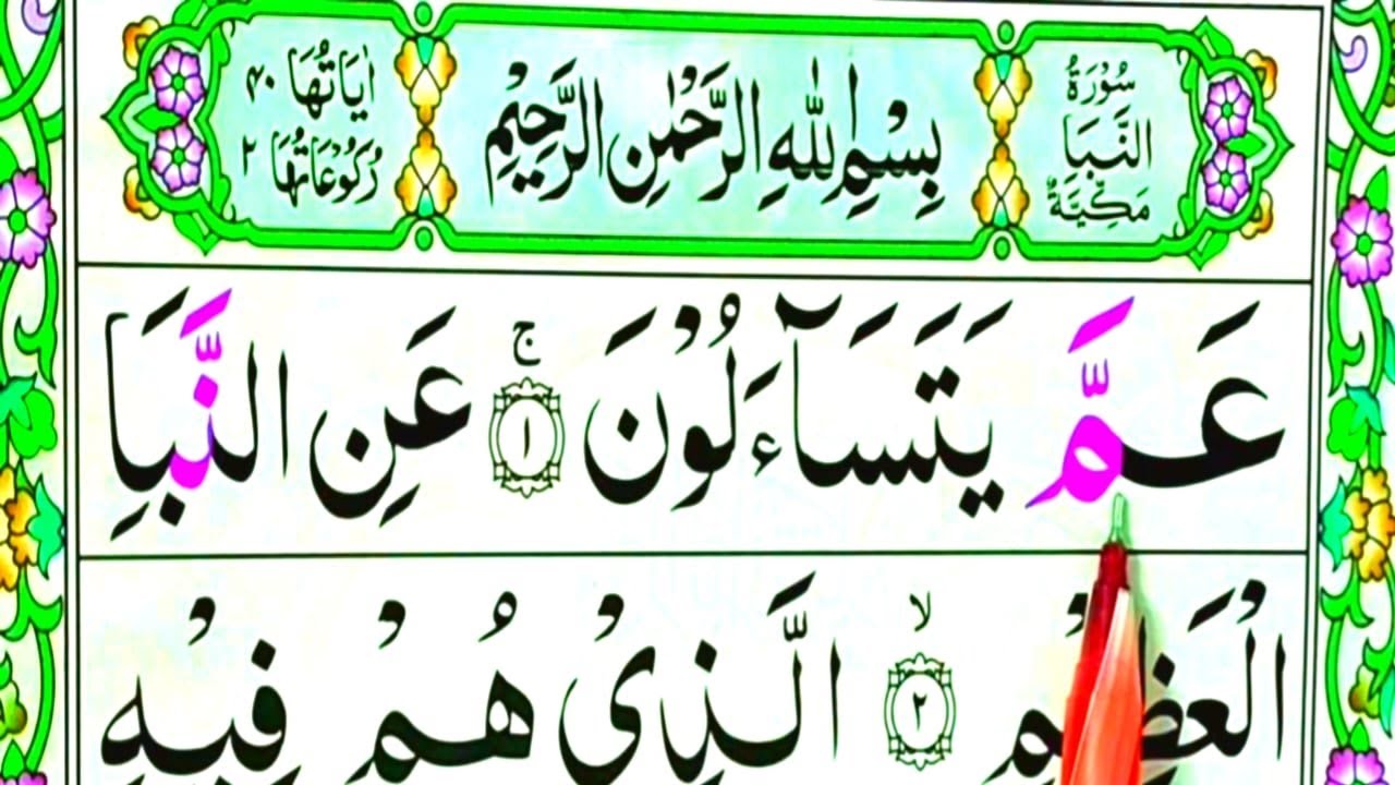 Surah An Naba || surah an naba with tajweed || Quran For Kids || Quran Host مضيف القران الكريم