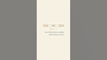 الآية 2 من سورة فاطر بصوت القارئ الشيخ محمد صديق المنشاوي