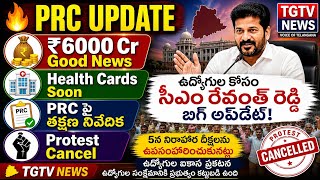 PRC Report Urgent |CM Revanth Reddy Big Update |Health Cards by June 1 |Employees Protest Called Off