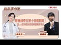 【寶島談心室】華國美學在雙十強勢回歸!但....你知道什麼是華國美學嗎?│來賓:李登輝基金會執行長 鄭睦群│吳欣岱 醫師 主持 2024/10/11 【寶島談心室】華國美學在雙十強勢回歸!但....你知道什麼是華國美學嗎?│來賓:李登輝基金會執行長 鄭睦群│吳欣岱 醫師 主持 2024/10/11