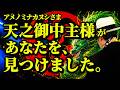 【斎藤一人…高次元にいるあなたへ…！7/21“奇跡”が起きる🐉🐉🐉】2026年7月21日にアメノミナカヌシ様からの高波動エネルギーを受け取ってください！！！箱根編③