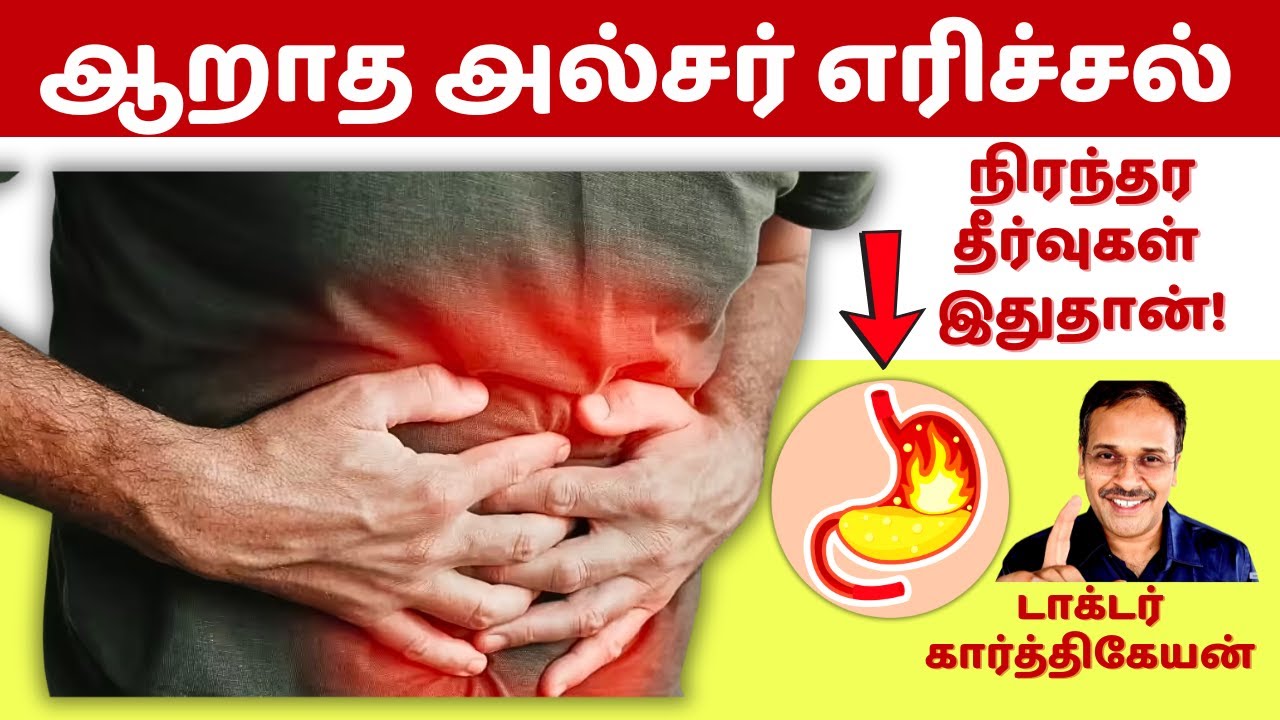 அல்சருக்கு சிறந்த உணவு தீர்வுகள்! | Foods for stomach pain relief! dr tips