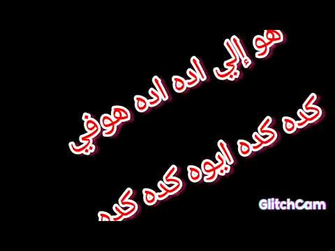 حلت واتس علي اغنية اده اده اده