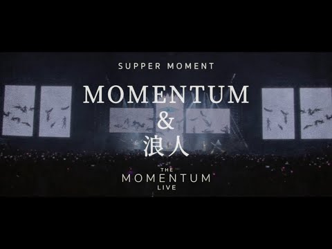 Supper Moment - Momentum & 浪人 Live MV @THE MOMENTUM LIVE